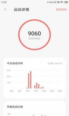 小米健康下载旧版本app官方图片1