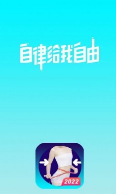 减肥卡路里app免费版图片1