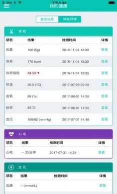 健康兰山app官方手机版图片2