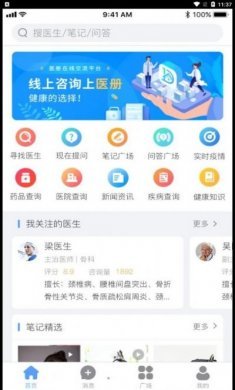 医册医疗知识学习最新版app图片1