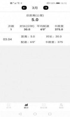 跑步日历app安卓版