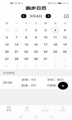跑步日历app安卓版