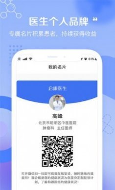启康医生端app安卓版