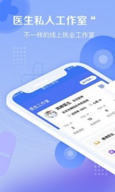 启康医生端app安卓版
