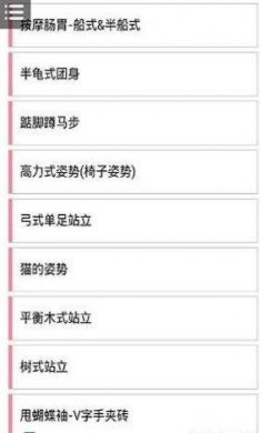 瑜伽健身app安卓版图片1