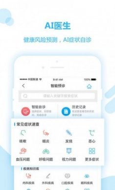 移动健康官方app手机版