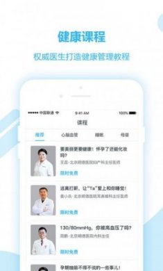 移动健康官方app手机版
