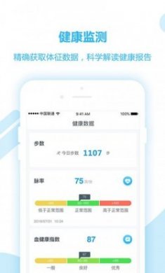 移动健康官方app手机版