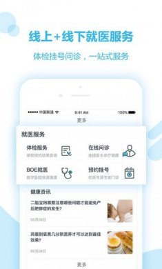 移动健康官方app手机版图片1