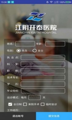 开泰医院app官方版
