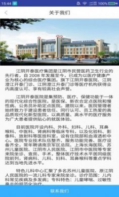 开泰医院app官方版