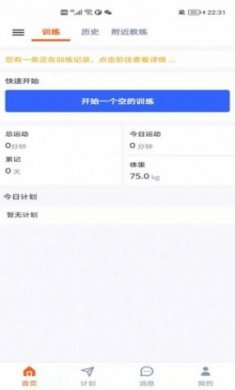 安得米健身训练app手机版
