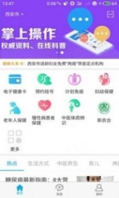 2022健康陕西管理端app官方版