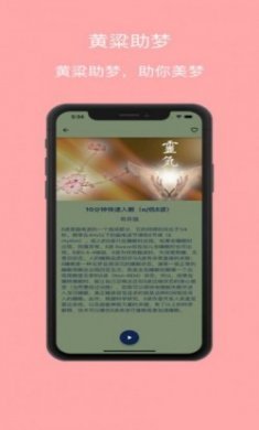 2022黄粱助梦app官方正式版
