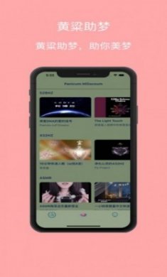 2022黄粱助梦app官方正式版