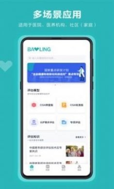 葆龄健康评估app手机版