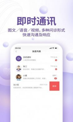 昭德心理医生版app最新版图片1