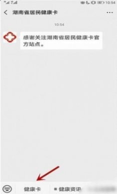 2022湖南省居民健康卡最新版本官方app