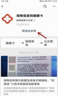 2022湖南省居民健康卡最新版本官方app