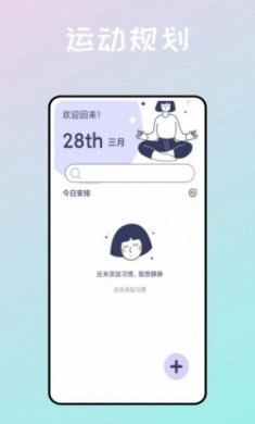 运动健身助手鸭app手机版