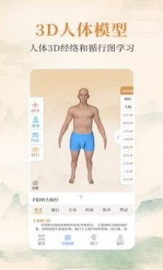 经络穴位标准指南app安卓版