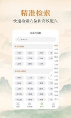 经络穴位标准指南app安卓版