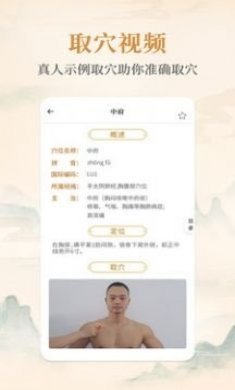 经络穴位标准指南app安卓版