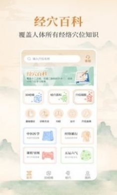 经络穴位标准指南app安卓版图片1