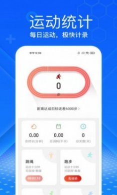 极快计步app手机版