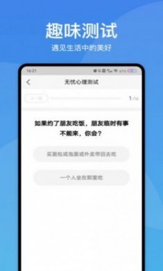 无忧心理测试app安卓版