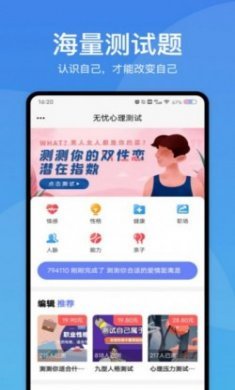 无忧心理测试app安卓版
