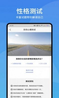 无忧心理测试app安卓版