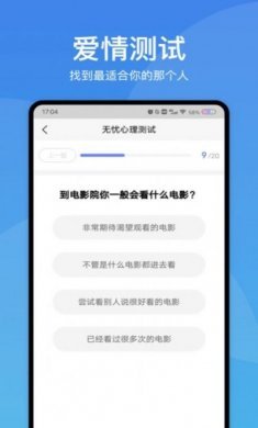 无忧心理测试app安卓版图片1