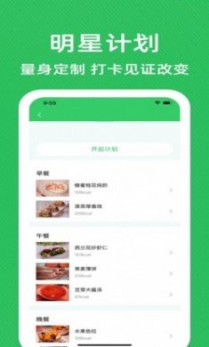 减肥减脂专家安卓版