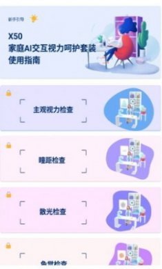 迪佳极视视力检查手机版app