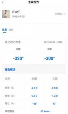 迪佳极视视力检查手机版app