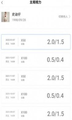迪佳极视视力检查手机版app