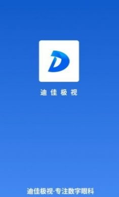 迪佳极视视力检查手机版app