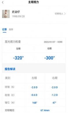迪佳极视视力检查手机版app图片3