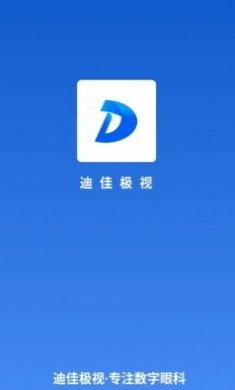 迪佳极视视力检查手机版app图片1