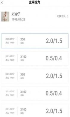 迪佳极视视力检查手机版app图片4
