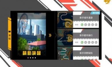 爱动骑行世界官方版app