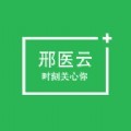 邢医云健康管理app官方版