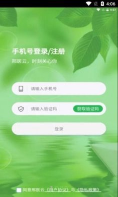 邢医云健康管理app官方版图片1
