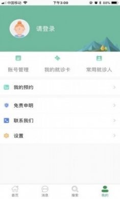 掌上同济app在线问诊
