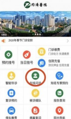 掌上同济app在线问诊