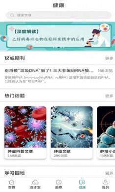 搜大夫医生端app官方版图片1