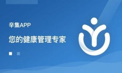 辛集医疗健康app下载安装最新版图片1