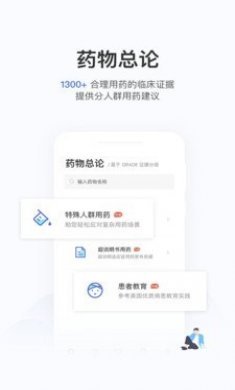 中检用药app官方版