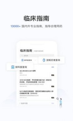 中检用药app官方版